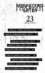 Магическая битва. Том 11-13. Комплект из 3 книг - Фото 6