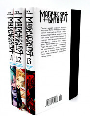 Магическая битва. Том 11-13. Комплект из 3 книг - Фото 15