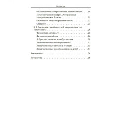 Формула жизни. Законы природы и организм человека - Фото 2