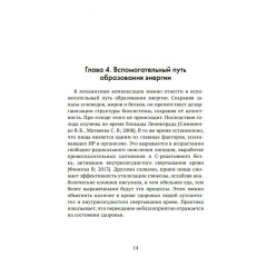 Формула жизни. Законы природы и организм человека - Фото 3