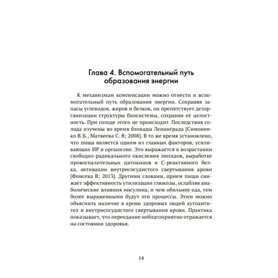 Формула жизни. Законы природы и организм человека