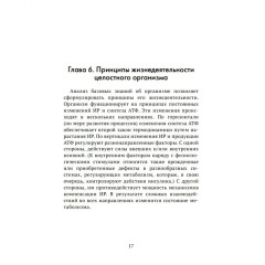 Формула жизни. Законы природы и организм человека - Фото 6