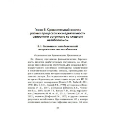Формула жизни. Законы природы и организм человека - Фото 7