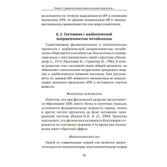 Формула жизни. Законы природы и организм человека - Фото 8