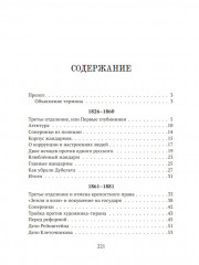 От «Глубинной Охранки» к «Глубинному КГБ». Книга 1. Глубинная «Охранка» - Фото 1