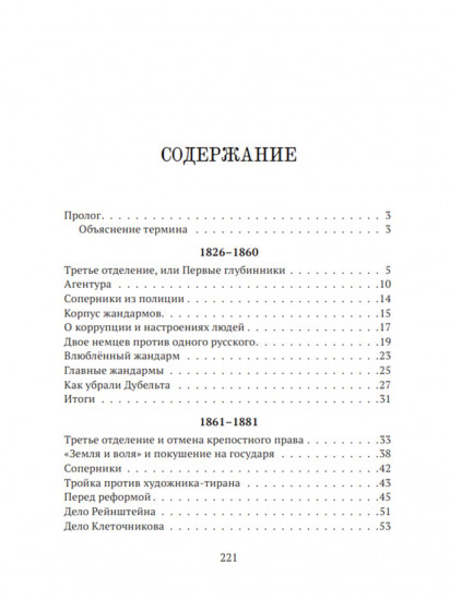 От «Глубинной Охранки» к «Глубинному КГБ». Книга 1. Глубинная «Охранка»