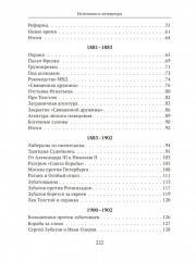 От «Глубинной Охранки» к «Глубинному КГБ». Книга 1. Глубинная «Охранка» - Фото 2