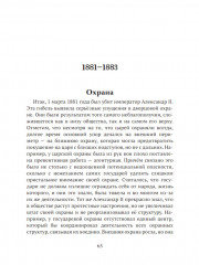 От «Глубинной Охранки» к «Глубинному КГБ». Книга 1. Глубинная «Охранка» - Фото 6