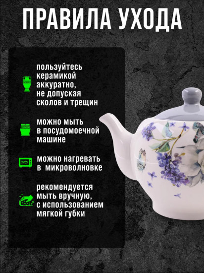 Чайник заварочный «Букет фантазий»