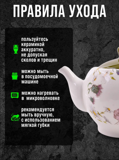 Чайник заварочный «Розовый сад»