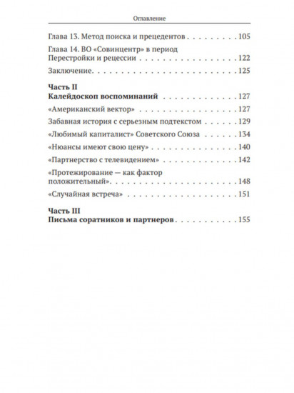Краснопресненский прорыв. Легенда о рождении деловой России