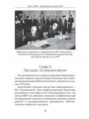 Краснопресненский прорыв. Легенда о рождении деловой России - Фото 4