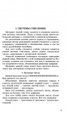 Занимательные задачи. Пособие для учителей начальных школ - Фото 2