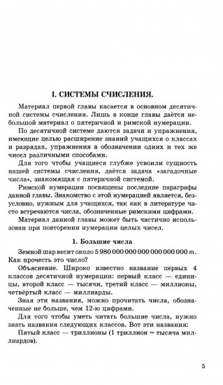 Занимательные задачи. Пособие для учителей начальных школ