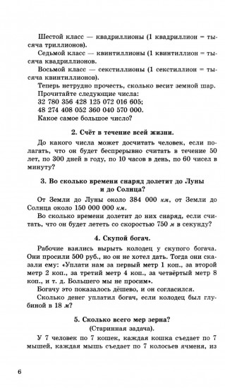 Занимательные задачи. Пособие для учителей начальных школ