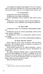 Занимательные задачи. Пособие для учителей начальных школ - Фото 5