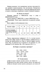 Занимательные задачи. Пособие для учителей начальных школ - Фото 7
