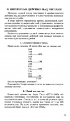 Занимательные задачи. Пособие для учителей начальных школ - Фото 8