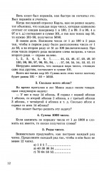 Занимательные задачи. Пособие для учителей начальных школ - Фото 9
