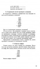 Занимательные задачи. Пособие для учителей начальных школ - Фото 10