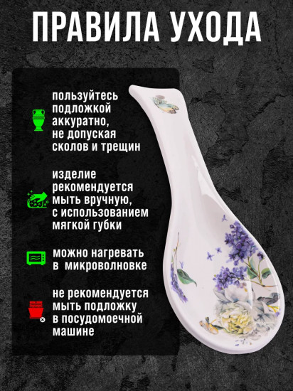 Подставка под ложку «Букет фантазий»