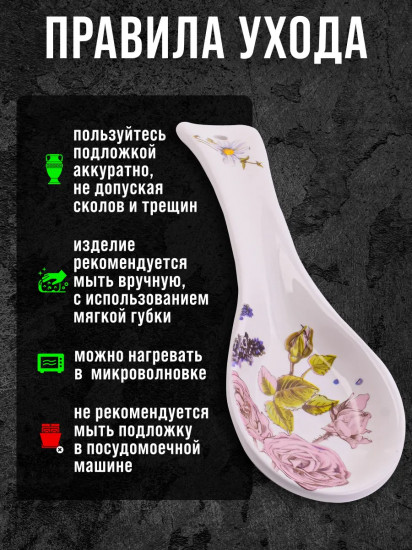 Подставка под ложку «Розовый сад»