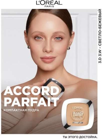 Пудра для лица «Acide Hyaluronique», оттенок 3D/3W Светло-бежевый