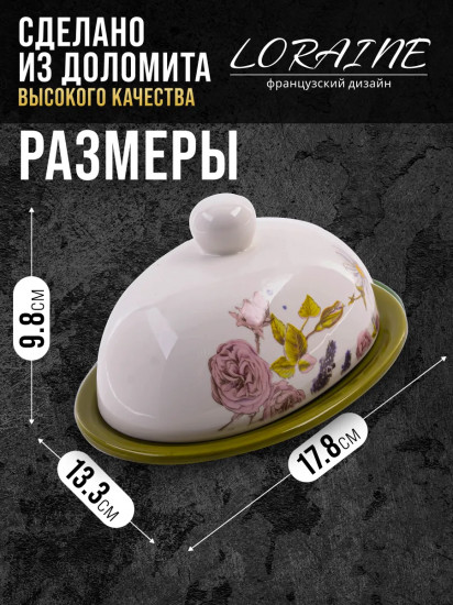 Масленка с крышкой «Розовый сад»