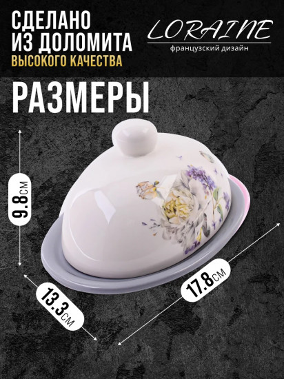 Масленка с крышкой «Букет фантазий»