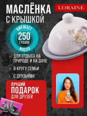 Масленка с крышкой «Букет фантазий» - Фото 11