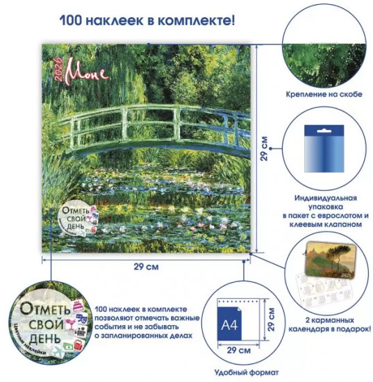Календарь-органайзер на 2026 год «Моне»
