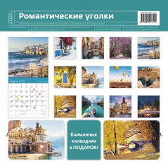 Календарь-органайзер на 2026 год «Романтические уголки» - Фото 5