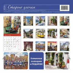 Календарь-органайзер на 2026 год «Старые улочки» - Фото 5