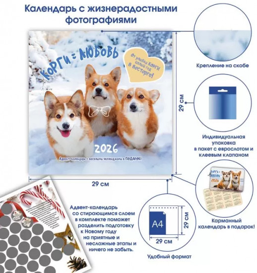 Календарь-органайзер на 2026 год «Корги = Любовь»