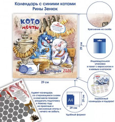 Календарь-органайзер на 2026 год «Котомечты» - Фото 1