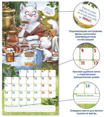 Календарь-органайзер на 2026 год «Котомечты» - Фото 2