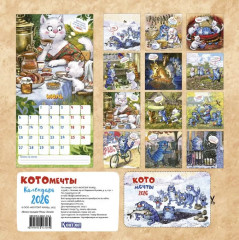 Календарь-органайзер на 2026 год «Котомечты» - Фото 5