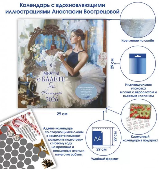 Календарь-органайзер на 2026 год «Мечты о балете»