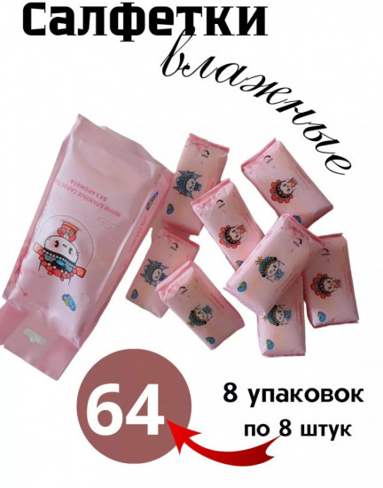 Набор влажных гигиенических мини-салфеток