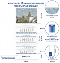 Календарь квартальный на 2026 год «Очарование Москвы» - Фото 1