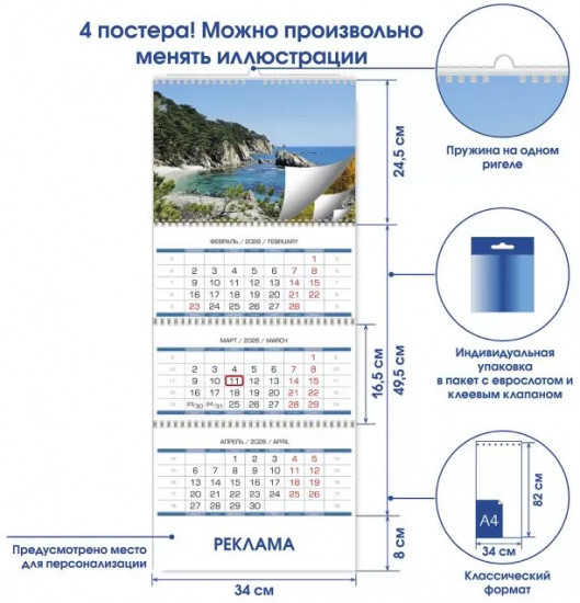 Календарь квартальный на 2026 год «Родные просторы»