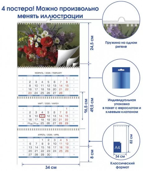 Календарь квартальный на 2026 год «Букеты»