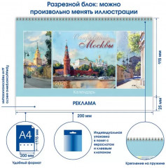 Календарь-домик настольный на 2026 год «Очарование Москвы» - Фото 1