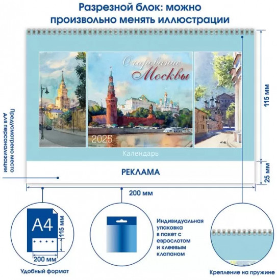Календарь-домик настольный на 2026 год «Очарование Москвы»