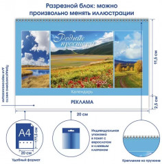 Календарь-домик настольный на 2026 год «Родные просторы» - Фото 1