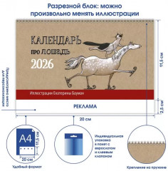 Календарь-домик настольный на 2026 год «Про лошадь» - Фото 1