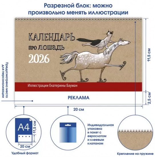 Календарь-домик настольный на 2026 год «Про лошадь»