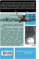 «Пикник на обочине» Братьев Стругацких - Фото 1