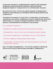 Китайский язык. Обучающие прописи. Структура иероглифа и видеоприложение - Фото 1