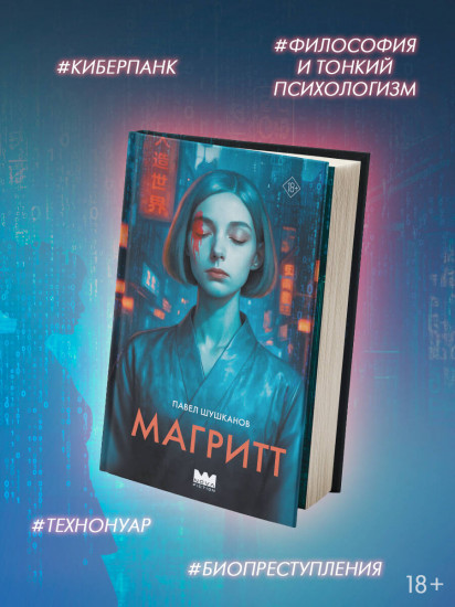 Магритт
